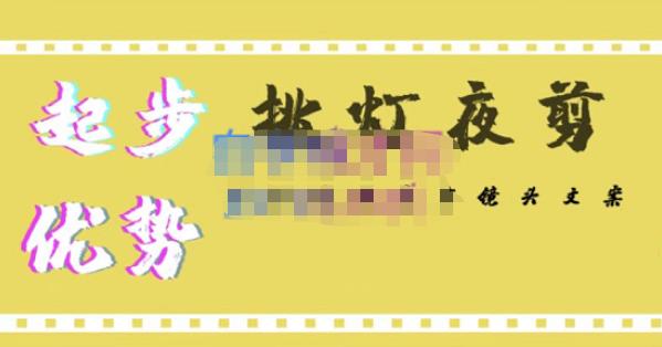 【副业项目4987期】超清影视剪辑教程，让学习到超越众多创作者的高清制作模式-青简副业网