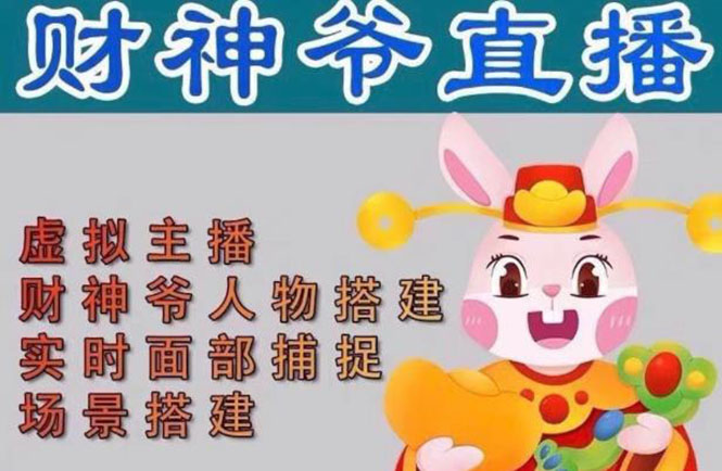 【副业项目5008期】抖音财神爷AI智能直播间：不出镜-收礼物-撸音浪-小黄车带货(软件工具+教程)-青简副业网