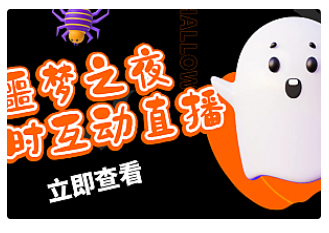 【副业项目5015期】抖音噩梦之夜直播项目，可虚拟人直播 抖音报白 实时互动直播-青简副业网