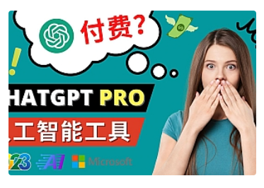 【副业项目5027期】Chat GPT即将收费 推出Pro高级版 每月42美元 -2023年热门的Ai应用还有哪些-青简副业网