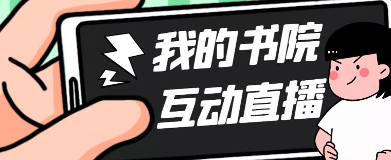 【副业项目5216期】外面收费1980抖音我的书院直播项目 可虚拟人直播 实时互动直播（软件+教程)-青简副业网