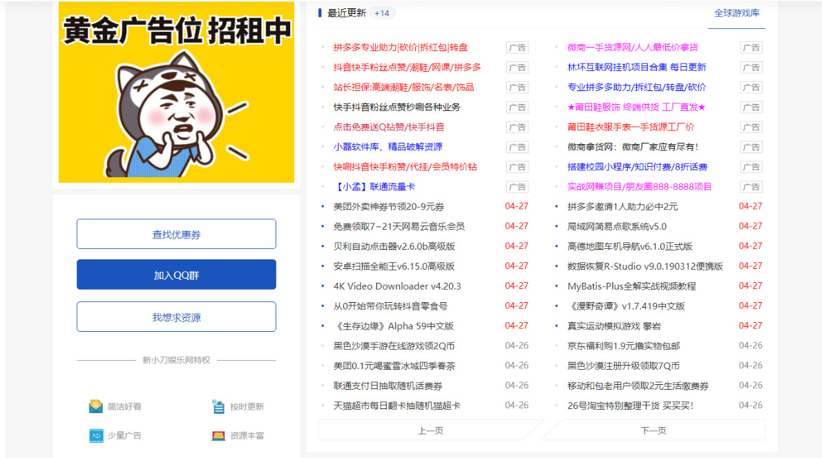 【副业项目5359期】DEDE织梦CMS小刀娱乐网模板附带视频教程【源码+教程】-青简副业网
