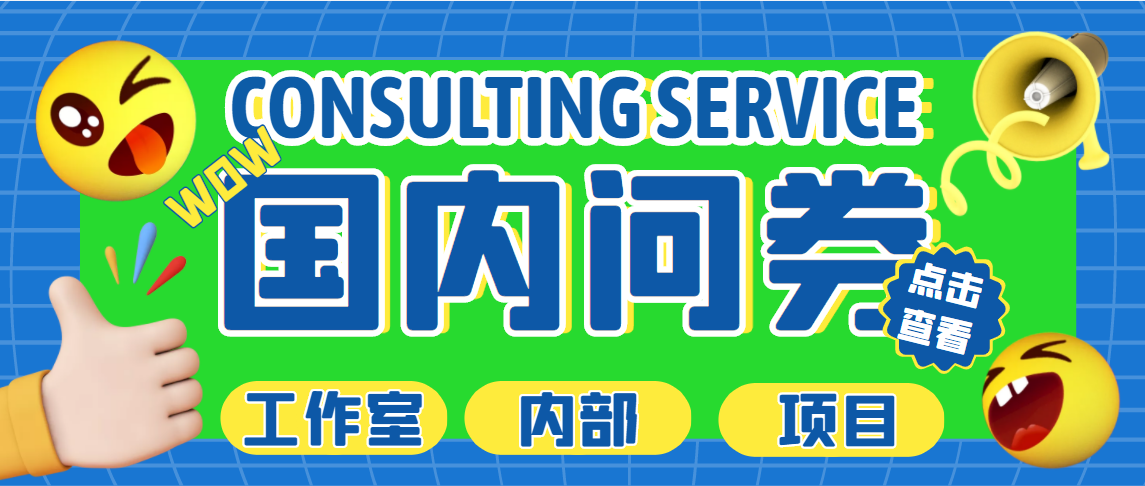 【副业项目5270期】最新工作室内部国内问卷调查项目 单号轻松日入30+多号多撸【详细教程】-青简副业网