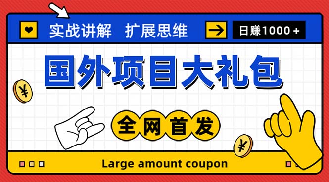 【副业项目5447期】最新国外项目大礼包 十几种国外撸美金项目 小白们闭眼冲就行【教程＋网址】-青简副业网