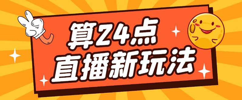 【副业项目5504期】外面卖1200的最新直播撸音浪玩法，算24点，轻松日入大几千【详细玩法教程】-青简副业网