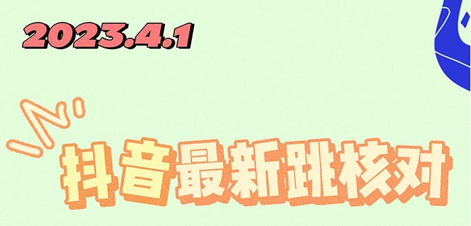 【副业项目5537期】2023最新注册跳核对方法，长期有效，自用3个月还可以使用-青简副业网