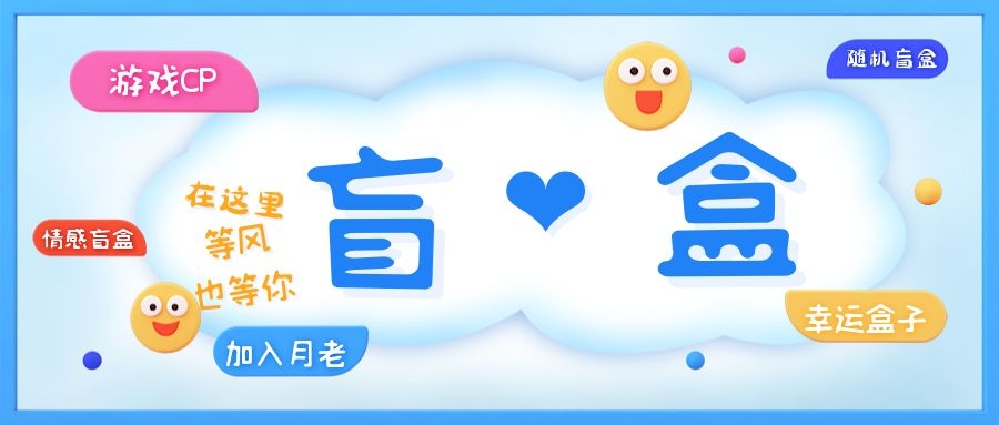 【副业项目5547期】一元盲盒交友源码/脱单盲盒源码/交友盲盒/恋爱盲盒【源码+视频教程】-青简副业网