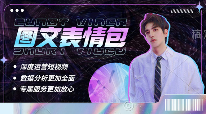【副业项目5549期】表情包8.0玩法，搞笑撩妹表情包取图小程序 收益10分钟结算一次 趋势性项目-青简副业网