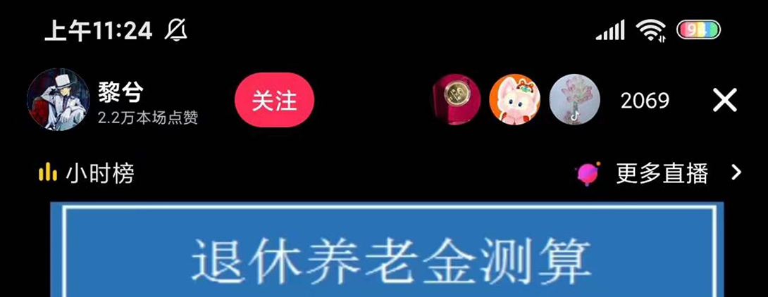【副业项目5595期】抖音直播退休养老金预测，暴力撸音浪，礼物收割机【详细玩法教程】-青简副业网