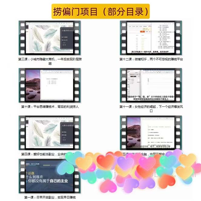 【副业项目5804期】千款捞偏门小本创业小项目，总有一款适合你【无水印】-青简副业网