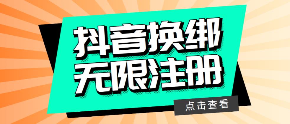 【副业项目5931期】最新无限注册抖音号教程，无限换绑接码注册【自测，随时可能失效】-青简副业网