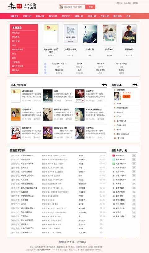 【副业项目5955期】粉色新主题YGBOOK小说网站搭建，带自动采集 可广告变现【教程+源码】-青简副业网