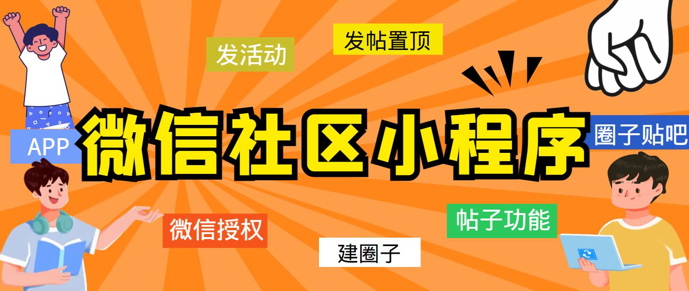 【副业项目5776期】最新微信社区小程序+APP+后台，附带超详细完整搭建教程【源码+教程】-青简副业网