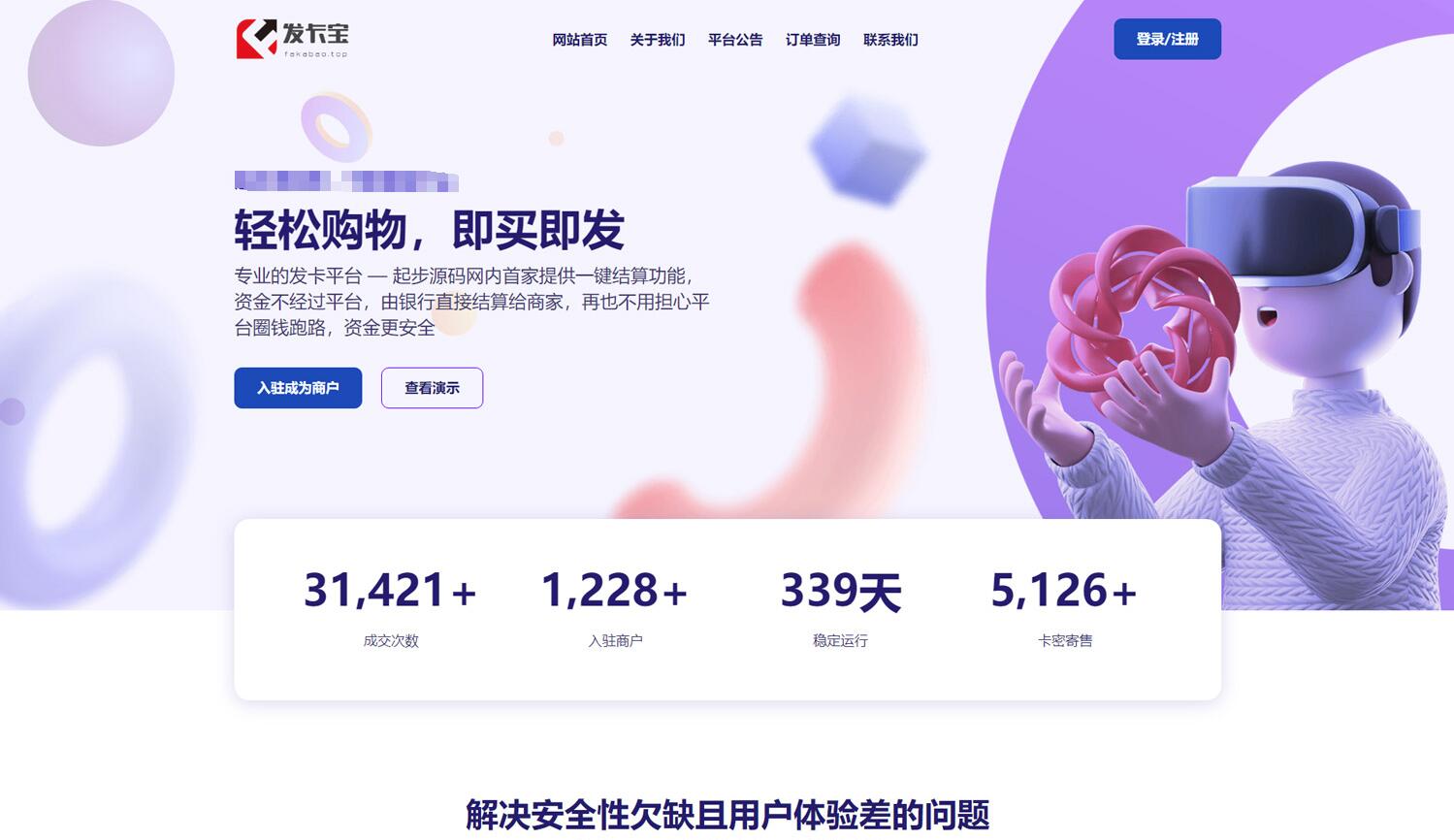 【副业项目5817期】开源发卡平台完整运营系统源码支持自营模式和商家入驻模式+搭建视频教程-青简副业网
