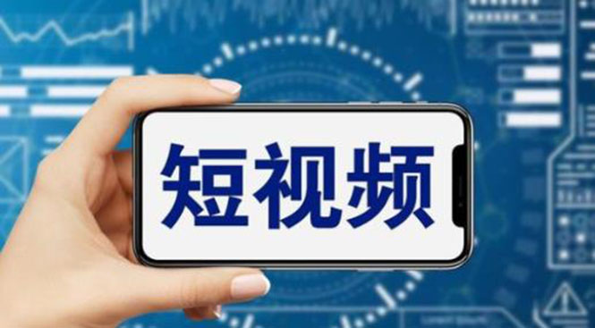 【副业项目6167期】短视频运营教程，新人主播涨粉秘籍，从0带你短视频入门到变现（无水印）-青简副业网