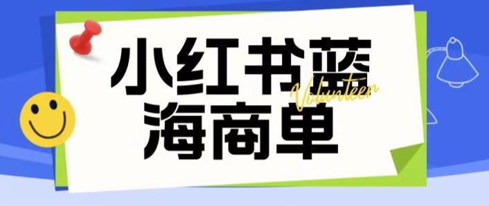 【副业项目6306期】价值2980的小红书商单项目暴力起号玩法，一单收益200-300（可批量放大）-青简副业网