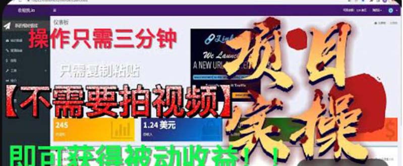 【副业项目6055期】最新国外掘金项目 不需要拍视频 即可获得被动收益 只需操作3分钟实现躺赚-青简副业网