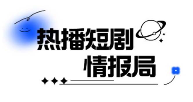 【副业项目6035期】一套PR短剧模板，短剧导入就可以过原创，轻轻松松剪好一部短剧-青简副业网