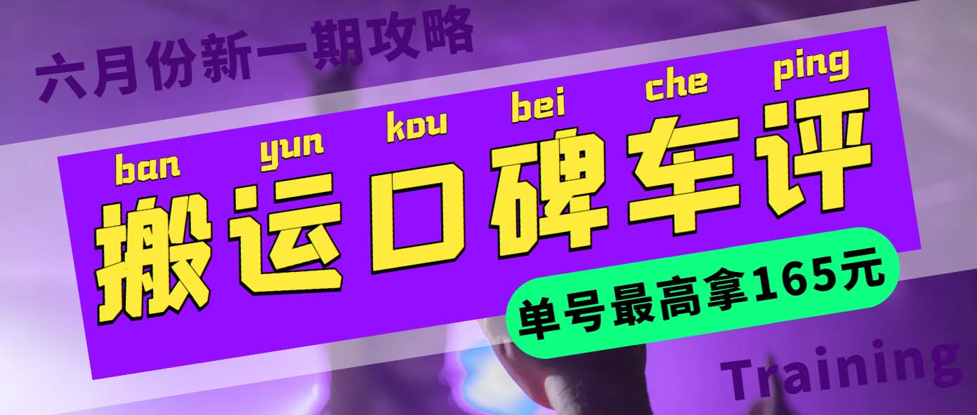 【副业项目6012期】搬运口碑车评 单号最高拿165元现金红包+新一期攻略多号多撸(教程+洗稿插件)-青简副业网