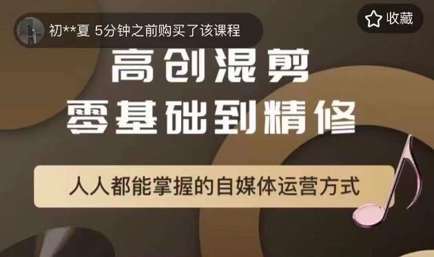 【副业项目6082期】萌萌酱追剧高创混剪零基础到精通，人人都能掌握的自媒体运营方式-青简副业网