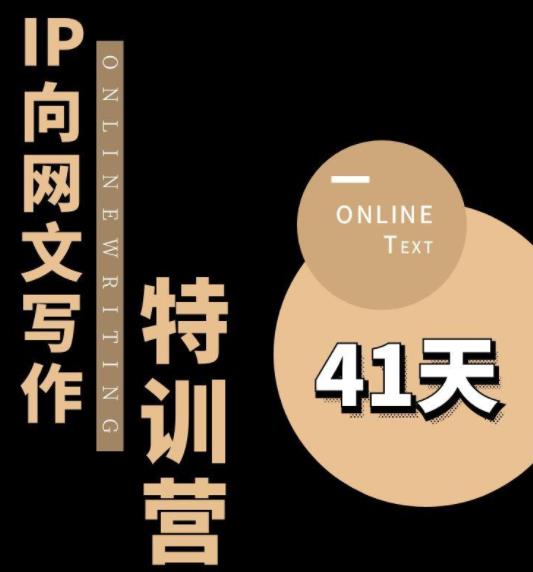 【副业项目6087期】甲鱼不是龟·从0开始IP向网文写作变现特训营【第四期】，打开IP向写作新思路-青简副业网