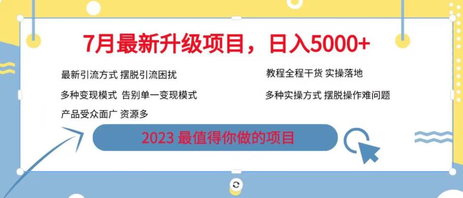 【副业项目6612期】7月最新旅游卡项目升级玩法，多种变现模式，最新引流方式，日入5000+【揭秘】-青简副业网