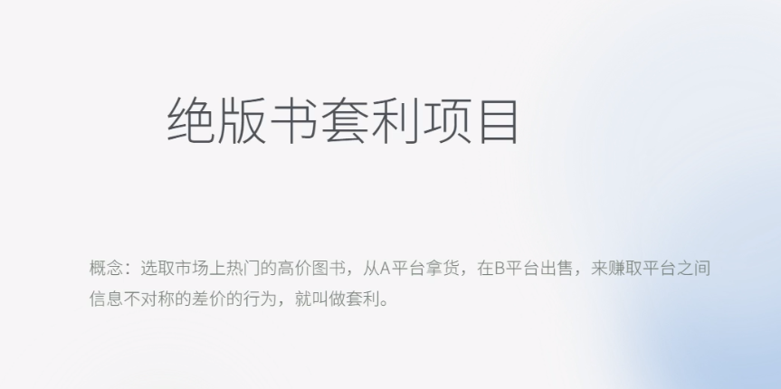 【副业项目6439期】月入五千的长期靠谱副业，绝版书套利项目-青简副业网