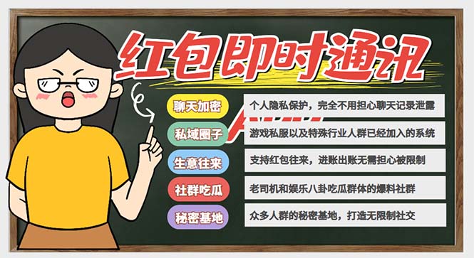 【副业项目6479期】外面搭建一套4K+的红包即时通讯（H5+安卓+IOS)客户端视频教程-青简副业网