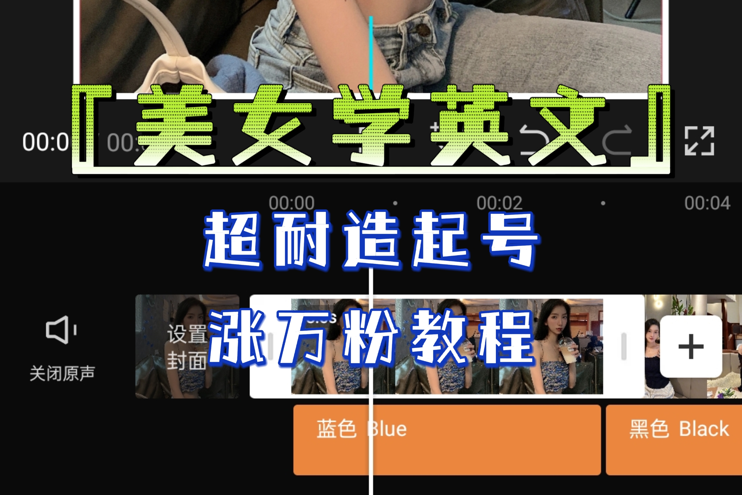 【副业项目6685期】某公众号付费文章《“美女学英文”超耐造起号、涨万粉教程》亲测效果爆炸-青简副业网