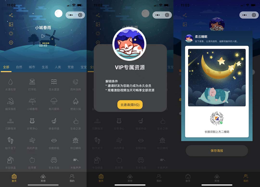 【副业项目7049期】睡眠助手微信小程序源码 【附带视频教程】-青简副业网