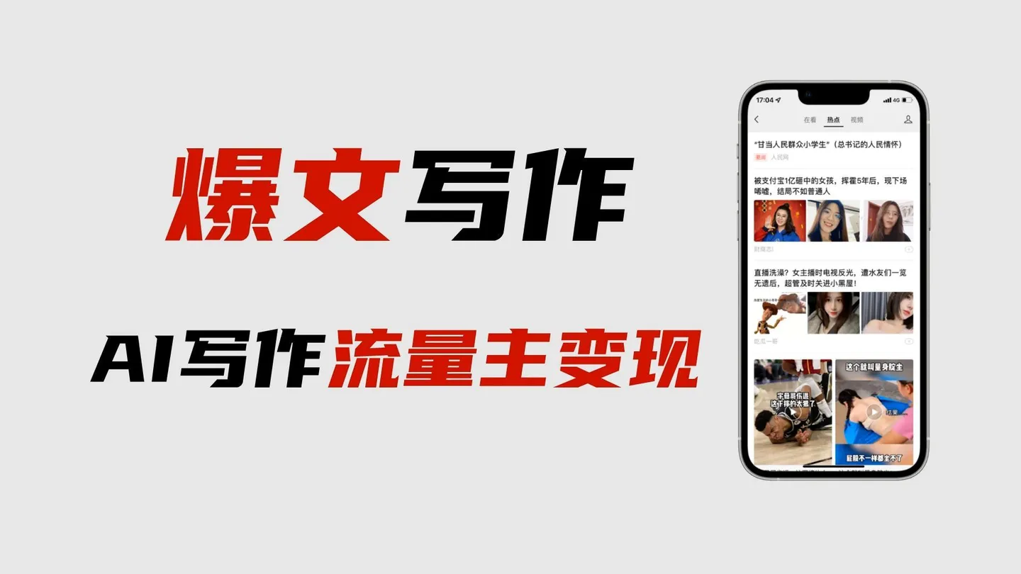 【副业项目6962期】用gpt洗稿过公众号原创以及gpt赚钱思路(纯实操)-青简副业网