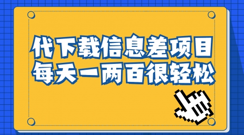 【副业项目7000期】信息差项目，稿定设计会员代下载，一天搞个一两百-青简副业网