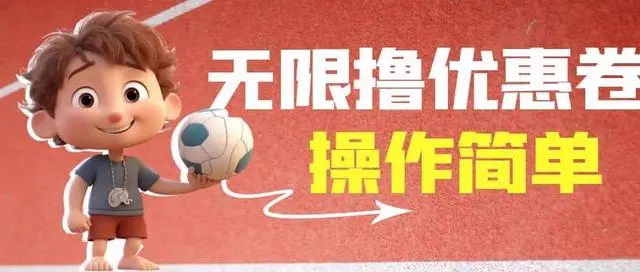 【副业项目7020期】收费688门槛无限撸饿了么21-20优惠卷+50-20电影优惠卷-青简副业网