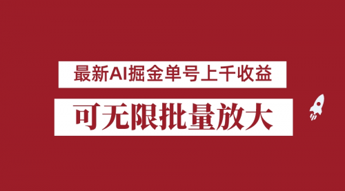 【副业项目7062期】外面收费3w的8月最新AI掘金项目，单日收益可上千，批量起号无限放大-青简副业网