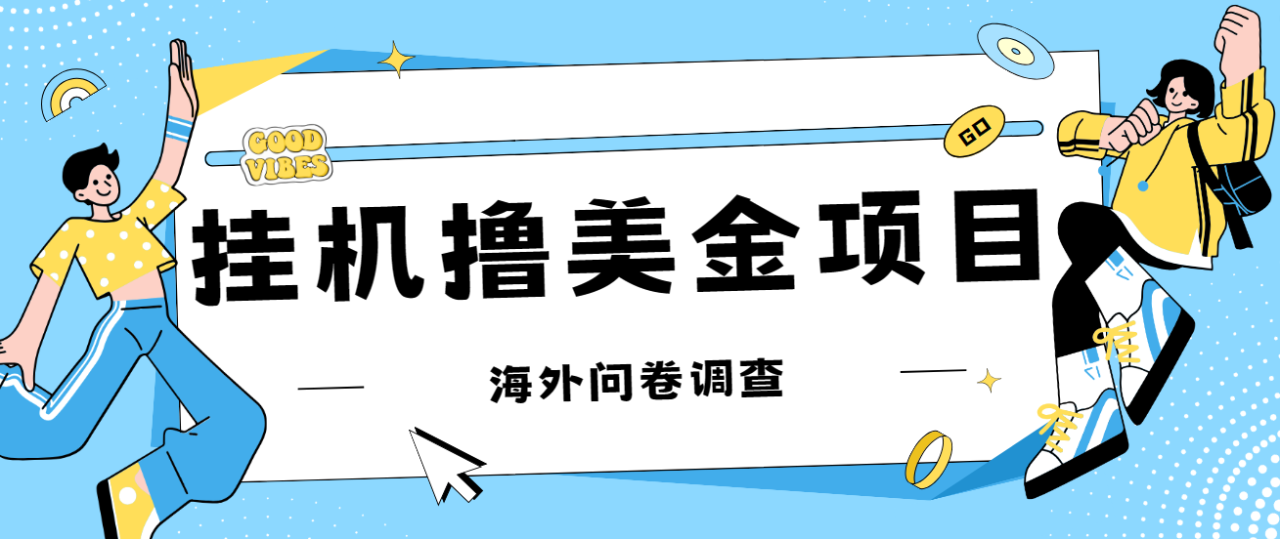 【副业项目7332期】最新挂机撸美金礼品卡项目，可批量操作，单机器200+【入坑思路+详细教程】-青简副业网