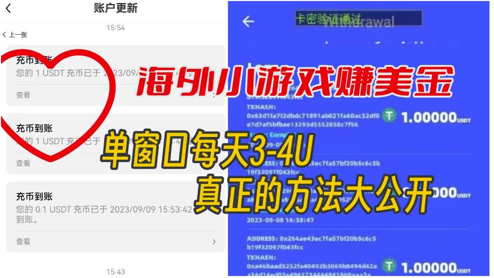 【副业项目7338期】海外小游戏美金项目真正可以达到3-4U单窗口的方法，单台电脑收入300+【揭秘】-青简副业网