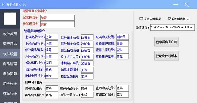 【副业项目7443期】微信自动发卡机器人工具 全自动发卡【软件+教程】-青简副业网