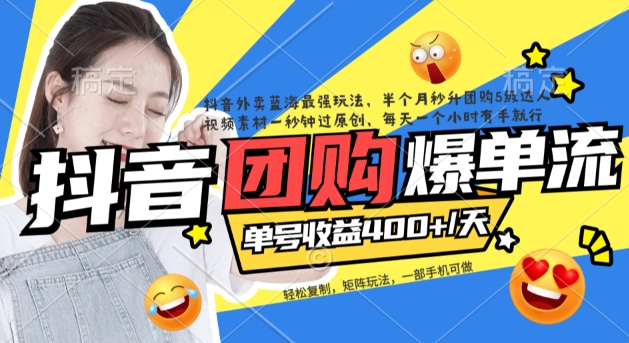 【副业项目7458期】抖音外卖爆单流10万+视频病毒式复制【软件去重+详细教程】-青简副业网