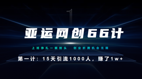 【副业项目7188期】企业微信全自动引流大法，15天引流1000人，收益1W+-青简副业网