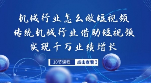 【副业项目7273期】传统机械行业转战短视频，营收破千万-青简副业网