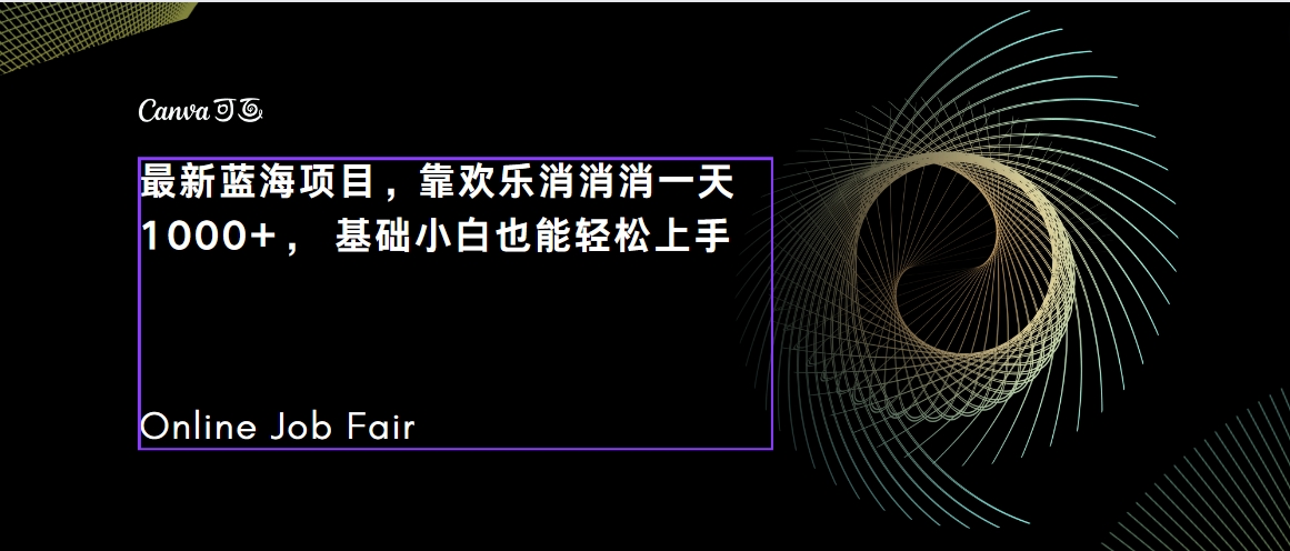 【副业项目7534期】C语言程序设计，一天2000+保姆级教学 听话照做 简单变现（附300G教程）-青简副业网