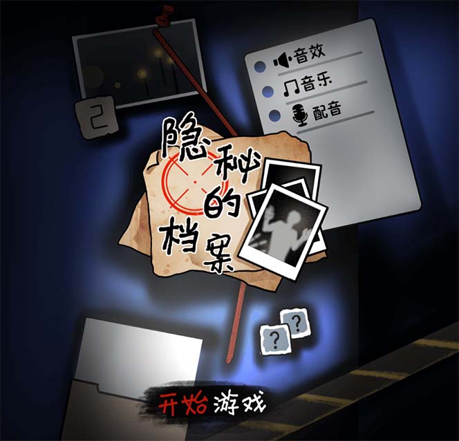 【副业项目7535期】抖音爆火的悬疑解谜小游戏【隐秘的档案】无人直播玩法【教程+游戏+工具】-青简副业网