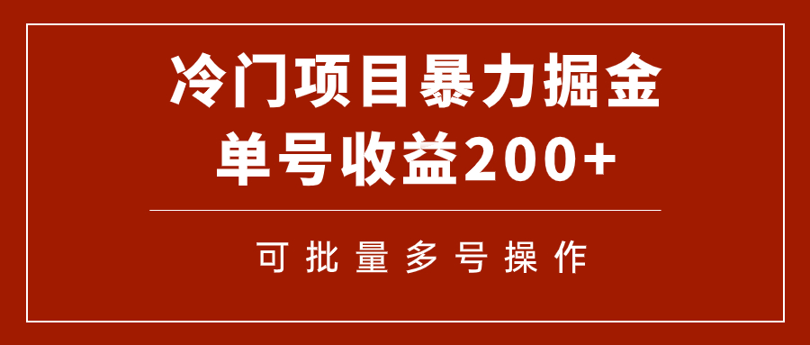 【副业项目7917期】冷门暴力项目！通过电子书在各平台掘金，单号收益200+可批量操作（附软件）-青简副业网