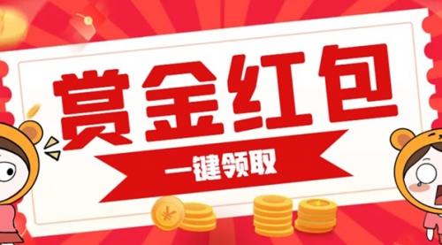 【副业项目7598期】赏金红包推广单页 可以任意地方挂载 支持一键领取红包-青简副业网