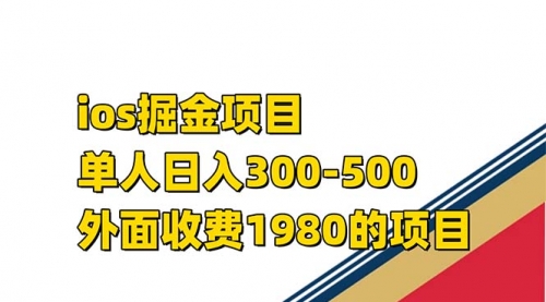 【副业项目7656期】iso掘金小游戏单人 日入300-500外面收费1980的项目-青简副业网