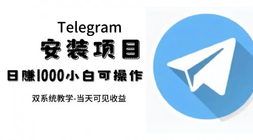 【副业项目7666期】帮别人安装“纸飞机“，一单赚10—30元不等：附：免费节点-青简副业网
