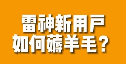 【副业项目7734期】免费用游戏加速器的方法，无限用-青简副业网