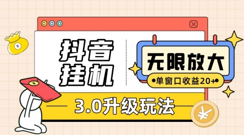 【副业项目7752期】抖音G机3.0玩法 单窗20+可放大 支持云手机和模拟器（附无限注册抖音教程）-青简副业网
