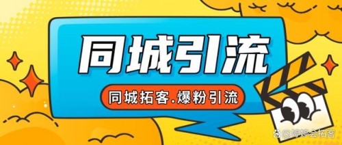 【副业项目7863期】30天引爆同城流量，实体店同城引流-青简副业网