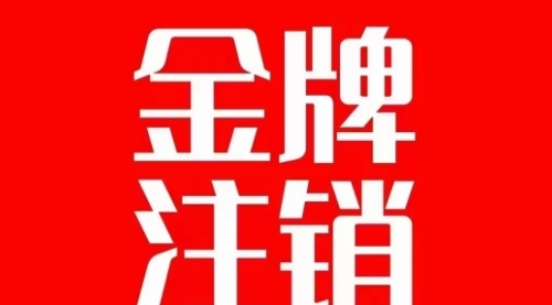 【副业项目7891期】抖音金牌主播账号，自己注销不了的，秒注销教程-青简副业网